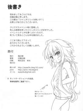[CE家族社][俺企鵝 (拉麵企鵝)] ジャンヌリリィは良い子? (FateGrand Order)_02