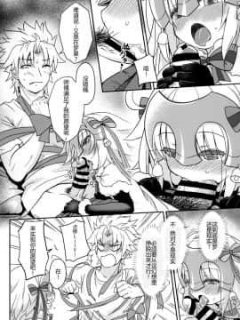 [CE家族社][俺企鵝 (拉麵企鵝)] ジャンヌリリィは良い子? (FateGrand Order)_09