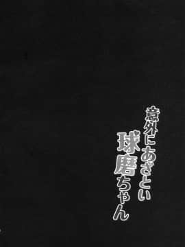 [球磨提督个人汉化] (C90) [銀のあめ (まさよ)] 意外にあざとい球磨ちゃん (艦隊これくしょん -艦これ-)_03