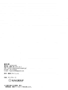 [山櫻漢化] (COMIC1☆13) [241 Inc. (藤伊洵)] ナエドコ (艦隊これくしょん -艦これ-)_17