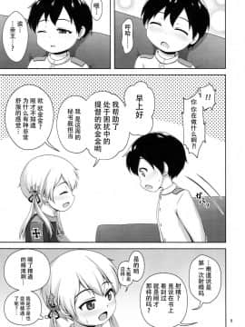 [脸肿汉化组] (C93) [べっしゅん亭 (有栖かずみ)] プリンツとショタ提督のあまあまDays (艦隊これくしょん -艦これ-)_07