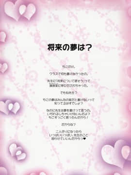 [祈花汉化组][いんとくいんふぉ (遠藤弘土)] ＜愛して！ほむん増刊＞ほむんのきもち1 ちことせんせい_04_004