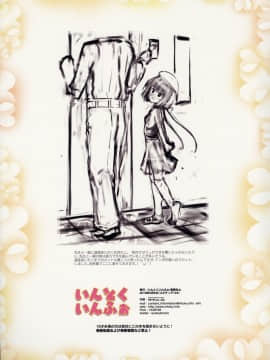 [祈花汉化组][いんとくいんふぉ (遠藤弘土)] ＜愛して！ほむん増刊＞ほむんのきもち1 ちことせんせい_31_035