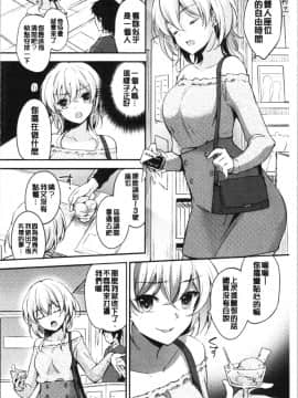 [4K漢化組][ゆうづつしろ] 堕ちゴト系女子_012