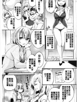 [4K漢化組][ゆうづつしろ] 堕ちゴト系女子_077