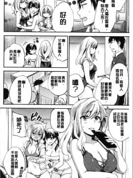 [4K漢化組][ゆうづつしろ] 堕ちゴト系女子_078