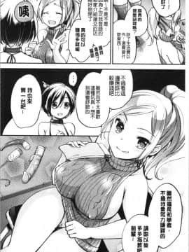 [4K漢化組][ゆうづつしろ] 堕ちゴト系女子_116