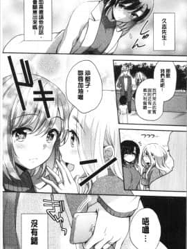 [4K漢化組][ゆうづつしろ] 堕ちゴト系女子_163