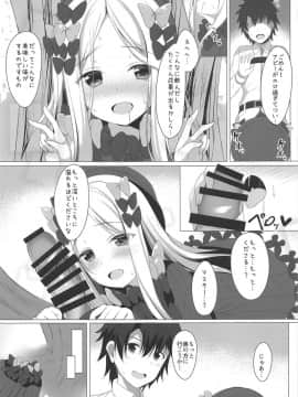 (COMIC1☆15) [Twilight Road (ともー)] イケナイ絆の築き方 (FateGrand Order)_13