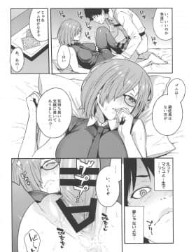 (COMIC1☆15) [SOLID AIR (ぞんだ)] 外の世界 (FateGrand Order)_09