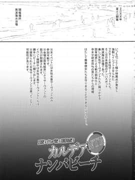 (C94) [燻製堂 (ベーコン)] カルデアNTRナンパビーチ (FateGrand Order)_03