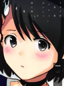 (COMIC1☆15) [闇に蠢く (どくろさん)] 佐々木千枝と催眠ドスケベひがいしゃの会 (アイドルマスター シンデレラガールズ)_20