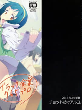 [final個人漢化](C92) [チョットだけアルヨ。 (竹村雪秀)] ブラック企業765プロ (アイドルマスター)_36
