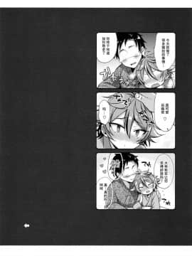 [二齿漫个人汉化] (閃華の刻10) [マイコロジィ。 (藍那りゅむ)] 大将組対象 (刀剣乱舞)_54