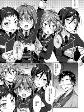 [二齿漫个人汉化] (閃華の刻10) [マイコロジィ。 (藍那りゅむ)] 大将組対象 (刀剣乱舞)_55
