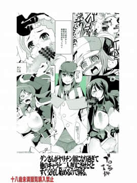 (サンクリ49) [ブロンコ一人旅 (内々けやき、たまごろー)] ダンさんがヤリチン顔になり過ぎて他のキャラと二人きりにさせとくとすぐ交尾し始めるので困る。 (バトルスピリッツ)_024