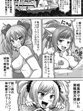 (サンクリ56) [ブロンコ一人旅 (よろず)] しげみからアイドルがむれをなしておそってきた!! (アイドルマスター シンデレラガールズ)_ywTU2Cbk3t_21