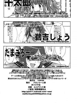 (サンクリ56) [ブロンコ一人旅 (よろず)] しげみからアイドルがむれをなしておそってきた!! (アイドルマスター シンデレラガールズ)_ywTU2Cbk3t_34