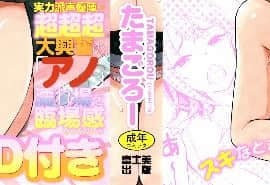 [たまごろー] カラメルハメアート 限定版_P000B
