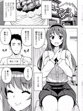 [たまごろー] カラメルハメアート 限定版_P004