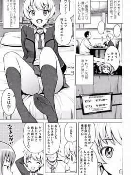 [たまごろー] カラメルハメアート 限定版_P060
