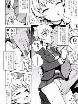 [たまごろー] カラメルハメアート 限定版_P061