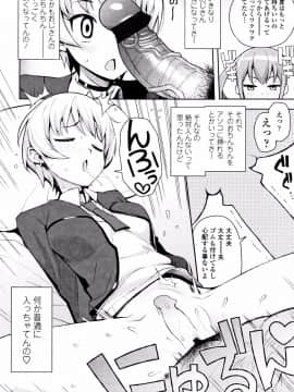 [たまごろー] カラメルハメアート 限定版_P063