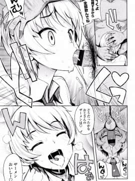 [たまごろー] カラメルハメアート 限定版_P068