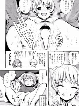 [たまごろー] カラメルハメアート 限定版_P077