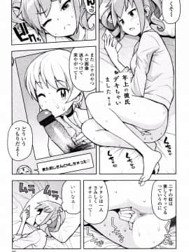 [たまごろー] カラメルハメアート 限定版_P096