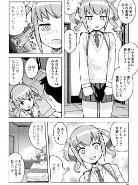 [たまごろー] カラメルハメアート 限定版_P099