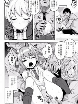[たまごろー] カラメルハメアート 限定版_P101