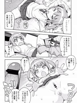 [たまごろー] カラメルハメアート 限定版_P103