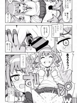 [たまごろー] カラメルハメアート 限定版_P104