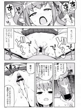 [たまごろー] カラメルハメアート 限定版_P106