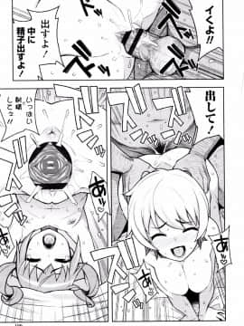 [たまごろー] カラメルハメアート 限定版_P110