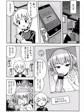 [たまごろー] カラメルハメアート 限定版_P113
