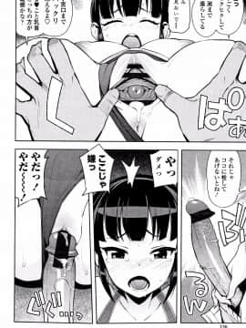 [たまごろー] カラメルハメアート 限定版_P121