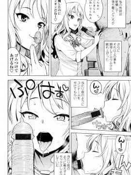 [たまごろー] カラメルハメアート 限定版_P137