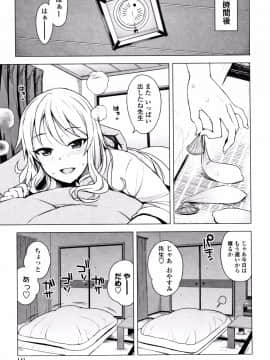 [たまごろー] カラメルハメアート 限定版_P142