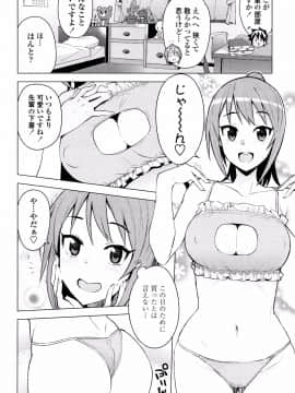 [たまごろー] カラメルハメアート 限定版_P183