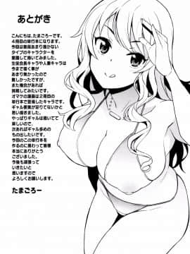 [たまごろー] カラメルハメアート 限定版_P202