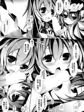 (C85) [ICE COFFIN (蒼月しのぶ)] 夜戦娘 ～ぜかまし～ (艦隊これくしょん -艦これ-)_09