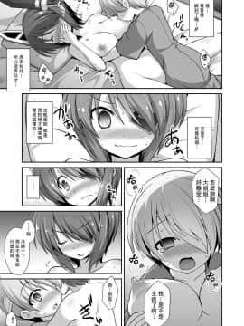 [BW个人汉化] (C88) [黒糖ニッケ (悪転奏進)] 天龍お姉ちゃんとないしょの夜戦演習!! (艦隊これくしょん -艦これ-) [DL版]_20