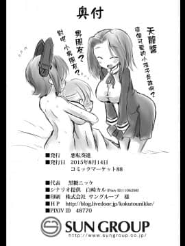 [BW个人汉化] (C88) [黒糖ニッケ (悪転奏進)] 天龍お姉ちゃんとないしょの夜戦演習!! (艦隊これくしょん -艦これ-) [DL版]_49