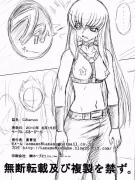 (C78) [ぶるーびーん (要青豆)] C2lemon (コードギアス 反逆のルルーシュ) [遥远的守护者个人汉化]_022