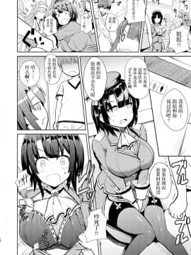[胸垫汉化组] (C93) [あすなろにょいち (にょいち)] 高雄っぽい姉 (艦隊これくしょん -艦これ-)_09