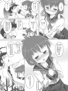 [靴下汉化组] (C85) [スタジオらっきょう (芦俊、鷹勢優)] やっぱり駆逐艦は最高だぜ! (艦隊これくしょん -艦これ-)_03