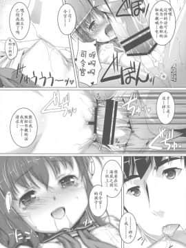[靴下汉化组] (C85) [スタジオらっきょう (芦俊、鷹勢優)] やっぱり駆逐艦は最高だぜ! (艦隊これくしょん -艦これ-)_10