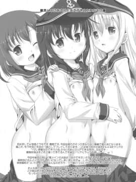 [靴下汉化组] (C85) [スタジオらっきょう (芦俊、鷹勢優)] やっぱり駆逐艦は最高だぜ! (艦隊これくしょん -艦これ-)_14